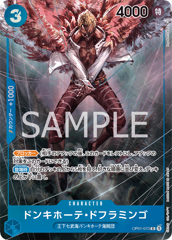 Donquixote Doflamingo (Parallel)